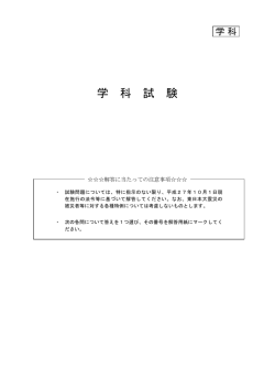 学科 - 日本FP協会