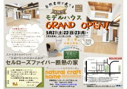 詳しい情報はこちらのチラシをご覧ください。