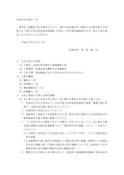 （市道川原北線外1路線舗装工事）【 PDFファイル：84.7 KB 】