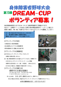 募集チラシ - 裾野市社会福祉協議会は