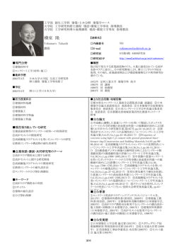 横室 隆 - 足利工業大学