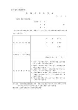 美容出張営業届(PDF文書)