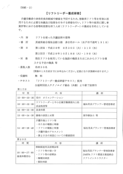 リフトリーダー養成研修 概要・申込書