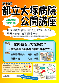 （土）開催NEW【第35回公開講座】 「尿路結石ってなあに？」