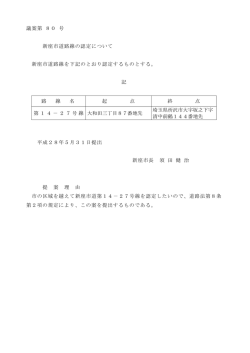 第80号 - 新座市