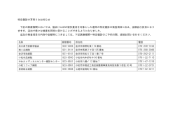 通年型施設内オプショナル健診