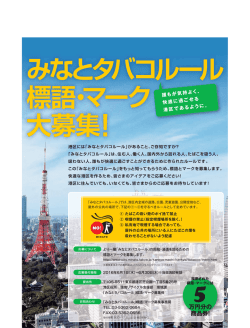 標語・マーク大募集_ポスター（PDF：654KB）