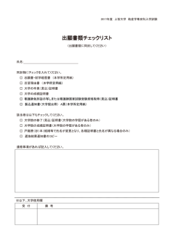 出願書類チェックリスト