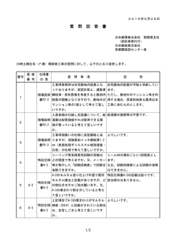 質問回答書 - 日本郵政