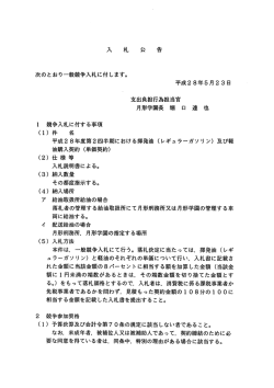 （レギュラーガソリン）及び軽油購入契約