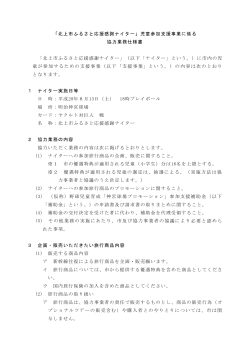協力事業者公募仕様書（PDFファイル）