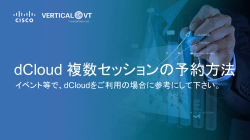 dCloud 複数セッションの予約方法 - Cisco Support Community