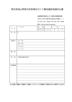 ガイド養成講座受講申込書（PDF：96KB）