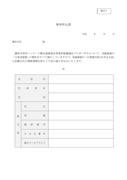 参加申込書 - 調布市ホームページ
