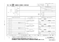 普通徴収から特別徴収への切替申出書【 PDFファイル：169KB 】