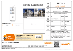 賃貸アパート 京成千葉線 京成幕張駅 徒歩9分 0037-633
