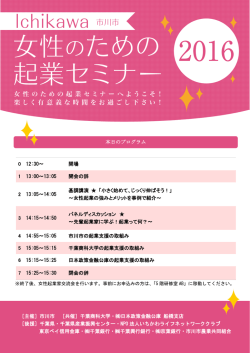 ［主催］市川市 ［共催］千葉商科大学・  日本政策金融公庫 船橋支店