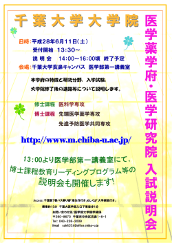 医学薬学府 - 千葉大学大学院医学研究院・医学部