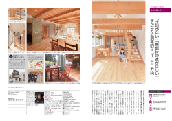 1000 万 円 - 無垢材の注文住宅