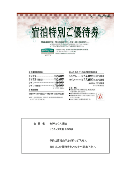 会 員 名 セラミックス連合 セラミックス連合OB会 予約は直接ホテルで
