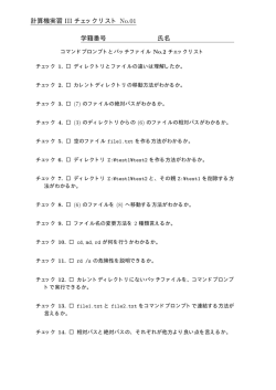 計算機実習 III チェックリスト 学籍番号 氏名
