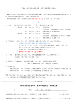 兵庫県立西宮高等学校 春季学校説明会 参加申込書