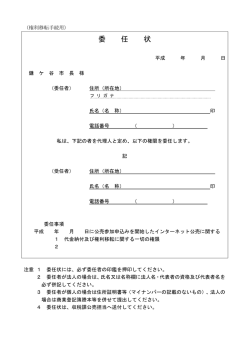 権利移転手続用委任状（PDF：197KB）