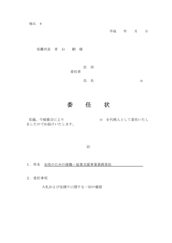 委任状（PDF：24KB）