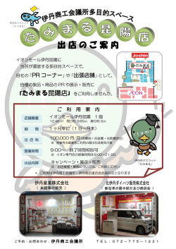 自社の「PR コーナー