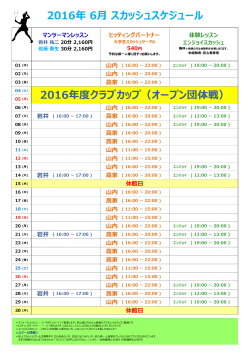 山内 ( 16:00 ～ 20:00 )