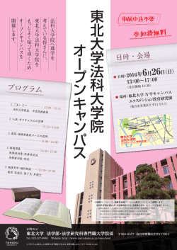 日時・会場 プログラム - 東北大学 大学院法学研究科 法学部 School of