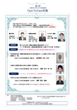 Face-To-Faceの会 - 大阪市立大学医学部附属病院