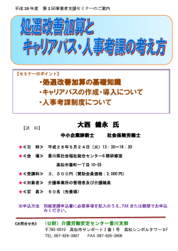 ・処遇改善加算の基礎知識 ・キャリアパスの作成・導入について ・人事