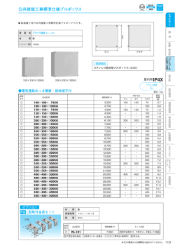 公共建築工事標準仕様プルボックス