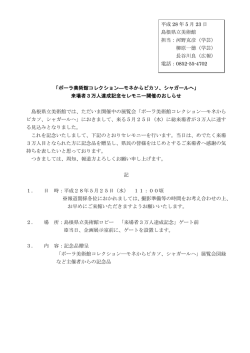 ポーラ展 3万人達成 - www3.pref.shimane.jp_島根県