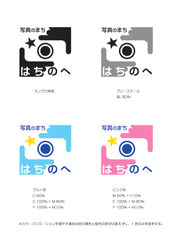 写真のまちロゴA