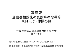 写真版 - 日本臨床整形外科学会