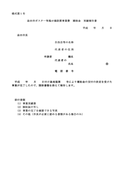 実績報告書（PDF：34KB）