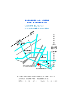 東京港湾福利厚生センター 8階会議室 所在地： 東京都港区海岸 3-9-5