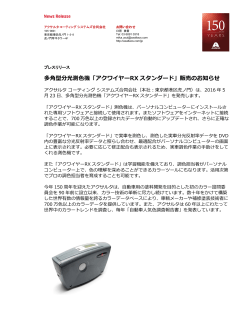 多角型分光測色機「アクワイヤーRX スタンダード」販売のお知らせ
