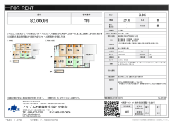 資料PDF - アップル不動産