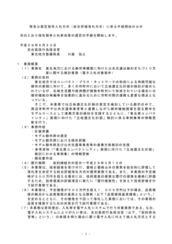 1 - 次のとおり指名競争入札参加者の選定の手続を開始します。 平成28
