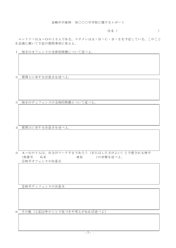 -7- 長崎市中総体 対      中学校に関するレポート 氏名（ ） エントリーはA