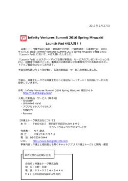 Infinity Ventures Summit 2016 Spring Miyazaki Launch Pad4位入賞