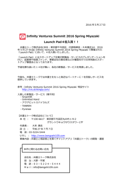 Infinity Ventures Summit 2016 Spring Miyazaki Launch Pad4位入賞