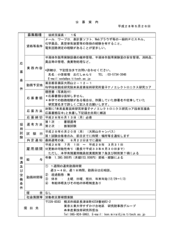 募集職種 雇用期間 - 東京工業大学 すずかけ台キャンパス