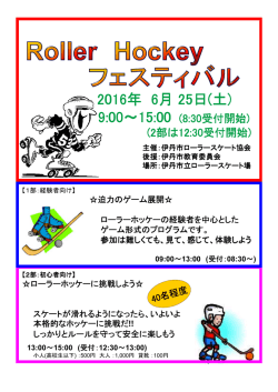 ホッケーフェスティバルの詳細はこちら