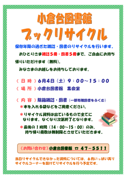 ブックリサイクルのポスターはこちら