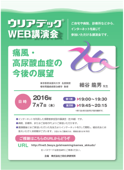 WEB講演会 - 株式会社三和化学研究所