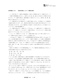 参考例題（3-6） 「放流の原則」とゲート開度の算定